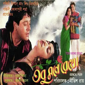 Tobu Mone Rekho image