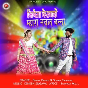 Cinema Dekhado Mhara Naval Banna image