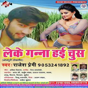 Leke Ganna Hai Chush image