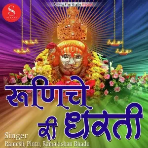 Runiche Ri Dharti image