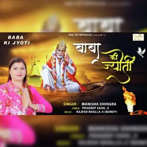 Baba Ki Jyoti image