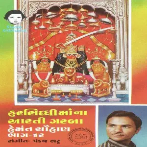 Harsiddhi Maa Na Aarti Garba (Hemant Chauhan Vol. - 42) image