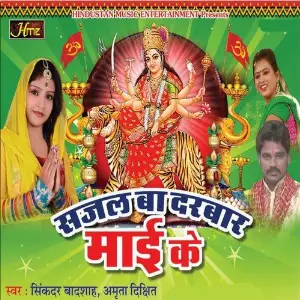 Sajal Ba Darbar Mai Ke Sikandar Badsah, Amrita Dixit