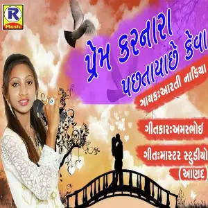 Prem Karnara Pachtaye Chhe Keva image