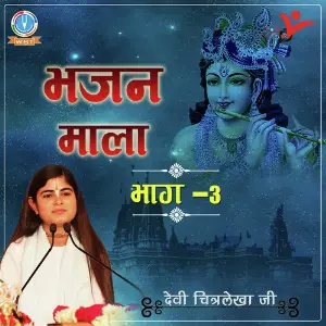 Bhajan Mala Bhaag-3 Devi Chitralekha