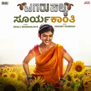 Suryakanthi (From Tagaru Palya) Daali Dhananjaya, Vasuki Vaibhav, Madhuri Seshadri