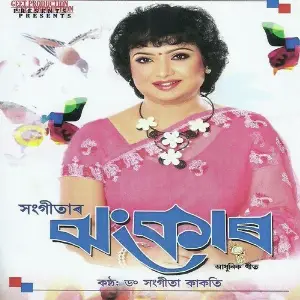 Sangitar Jhankar image