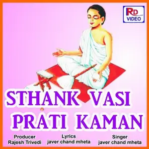 Sthank Vasi Prati Kaman image