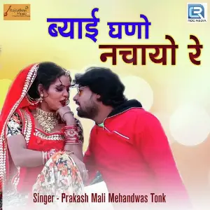 Byai Ghano Nachayo Re image