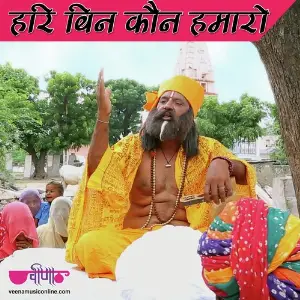 Hari Bin Kaun Hamaro image