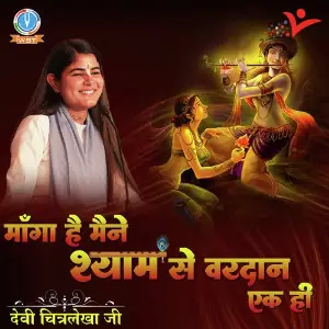 Manga Hai Maine Shyam Se Vardaan Ek Hi image