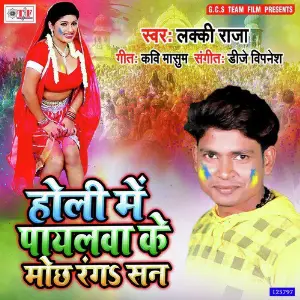 Holi Me Maar Bhail Lucknow Wala Lahnga Par Lucky Raja