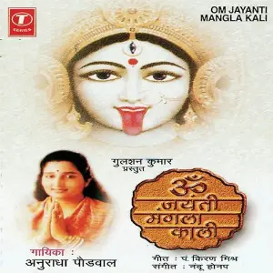 Om Jayanti Mangla Kali Anuradha Paudwal, Nandu Honap