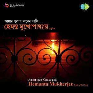 Aamar Pujar Gaaner Dali - Hemanta Mukherjee image