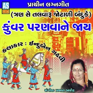 Kuvar Paranva Ne Jay image