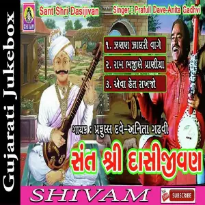 Sant Shri Dasijivan image