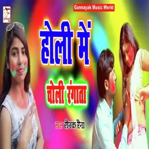 Holi Me Choli Rangta image
