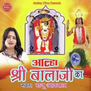 Aalha Shri Balaji Ki image