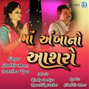 Maa Amba No Aashro image