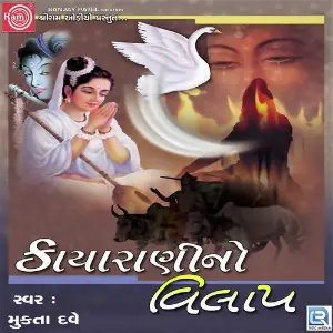 Kayarani No Vilap image