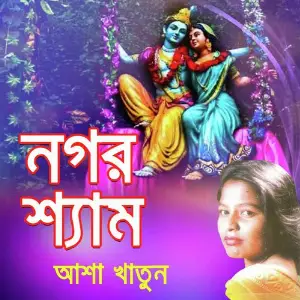 Nagor Sham image