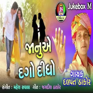 Janu Ae Dago Didho image