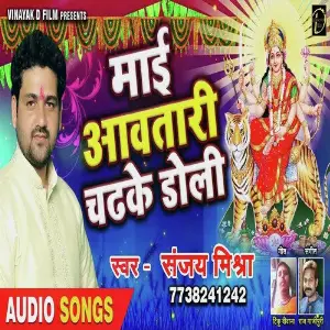 Maai Avatari Chadhi Ke Doli image