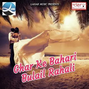Ghar Ke Bahari Bulail Rahali image