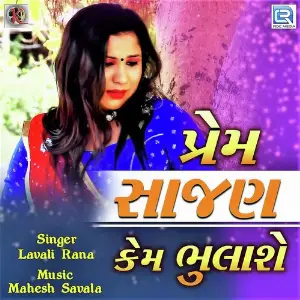 Prem Sajan Kem Bhulase image