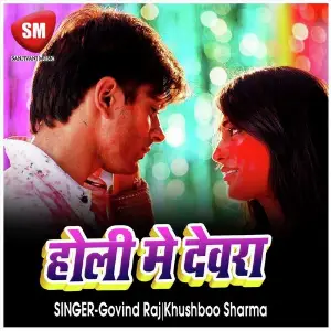 Saiya Holi Me Dewara (Bhojpuri Holi Song) image