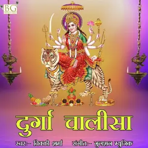 Durga Chalisa image