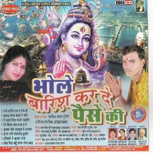 Bhole Barish Kar De Paise Ki image