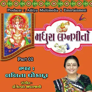 Madhura Lagna Geeto Part 02 image
