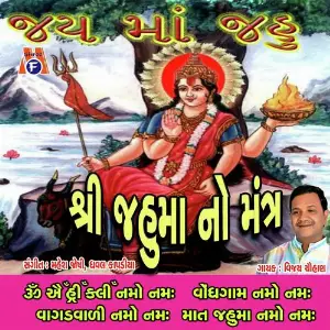 Jahu Maata No Mantra image