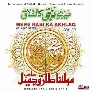 Mere Nabi Ka Akhlaq Vol. 11 - Islamic Speech image