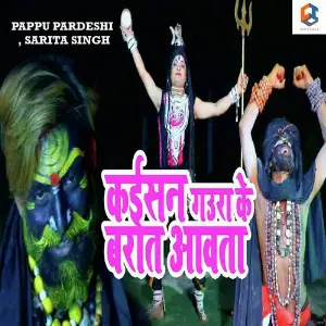 Kaisan Gaura Ke Barat Aawata image