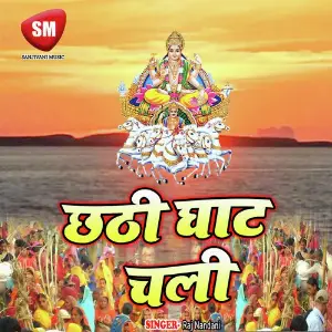 Chhati Ghat Chali image