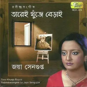 Tarei Khunje Berai image