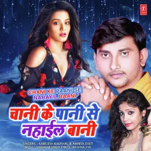 Chani Ke Paani Se Nahayil Baani image