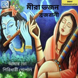 Amar To Giridhari Gopal image