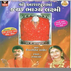 Kutch Bhagya Laxmi image