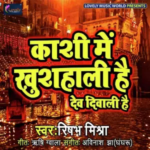 Kashi Me Khushali Hai Dev Diwali Hai image