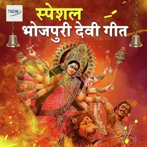 Bhojpuri Devi Geet Special 2018 image