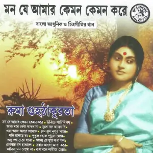 Mon Je Amar Kemon Kemon Kare image