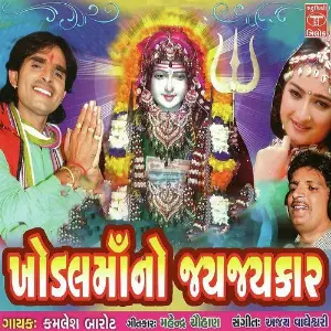 Khodiyar Mano Jay Jay Kar image