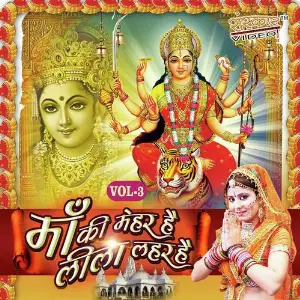 Maa Ki Mahar Hai Leela Lahar Hai Vol 3 image