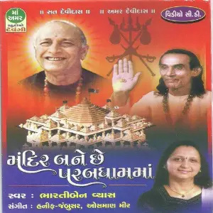 Mandir Bane Chhe Parab Dham Ma image