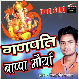 Ganpati Bappa Mourya image