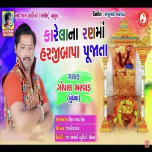 Karela Na Ran Ma Harji Baapa Puajata image