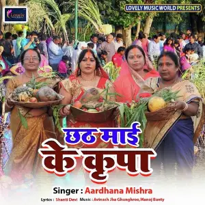 Chhathi Maai Ke Kripa image